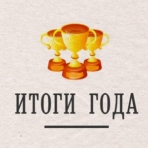 «ВекторСтройФинанс» подводит итоги года «ВекторСтройФинанс» подводит итоги года